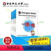 [正版]一课一练数学英文版 1-5年级第一学期5册套装 Shanghai Maths One Lesson One E