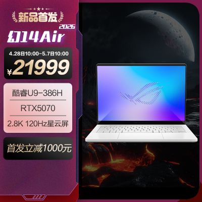 ROG幻14 Air 2026 酷睿U9 14英寸游戏本笔记本电脑(U9 386H 32G 1T RTX5070 2.8K 120Hz HDR1000)白