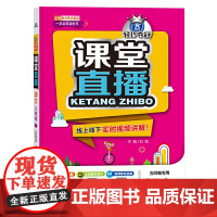 1+1轻巧夺冠 课堂直播:三年级语文(下)·五四制(2021春)