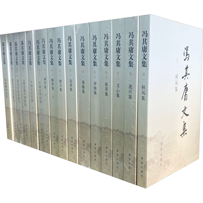 醉染图书冯其庸文集(1-16)9787543689909