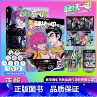 硬核一中1+2 漫画 [全2册] [正版]附赠精美随书周边硬核一中1-3漫画 高人气漫画 超爱哭不良戎星野×呆萌酷校草将