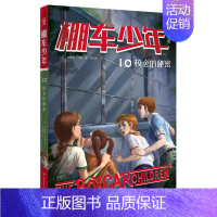 棚车少年10 校舍的秘密 [正版]棚车少年系列任选钱德勒·华娜中英双语附赠双语音频小学生英语阅读强化阶梯组合训练书籍双语