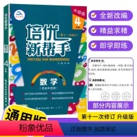 数学 通用版 小学一年级 [正版]2022新版 培优新帮手数学一年级二年级三年四年级五年级六年级上册下册通用版12345