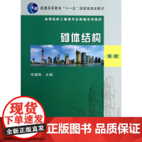 砌体结构(第4版)