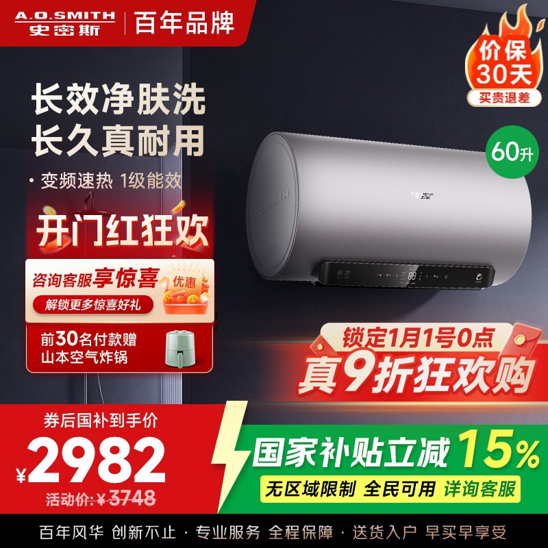 AO史密斯电热水器60升 国家补贴 80吨长效净水洗 免清洗 3kW变频速热 金圭特护 短款 E60ED6