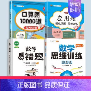 口算题+应用题+思维训练+易错题 二年级下 [正版]口算题卡口算天天练二年级上册数学应用题一百100以内加减法每天100