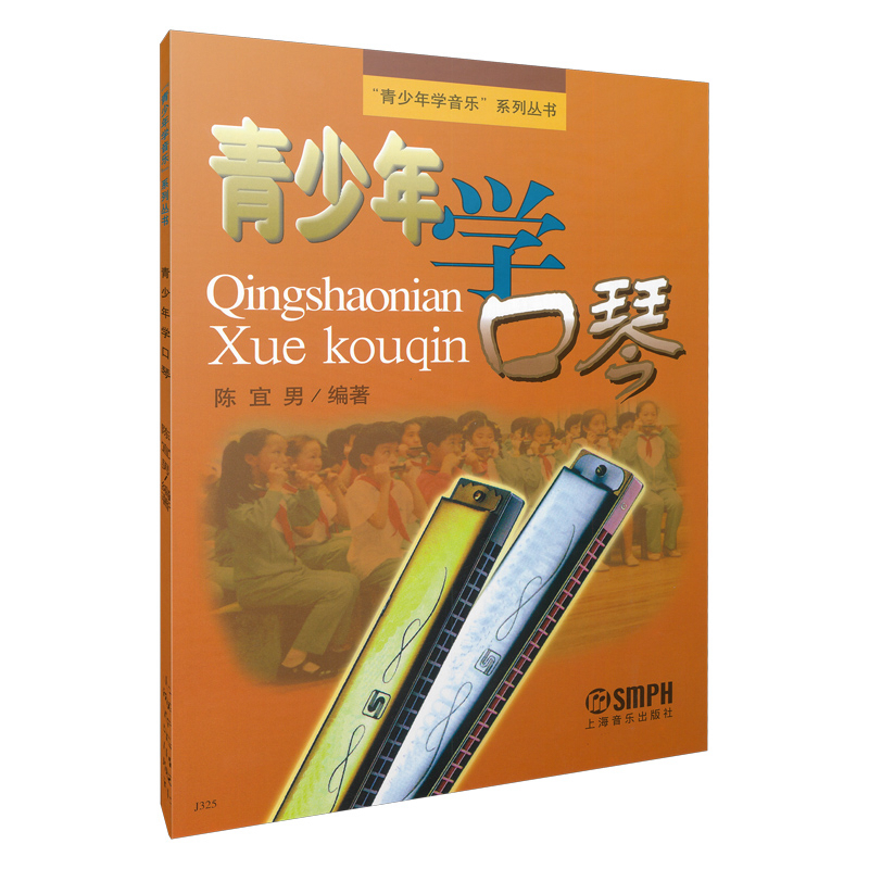 音像青少年学口琴陈宜男编著