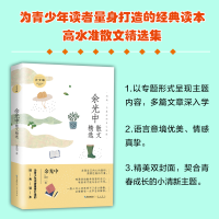 [M]名家散文精选--余光中散文精选-9787540351175