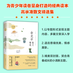 [M]名家散文精选--余光中散文精选-9787540351175