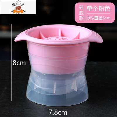 大号硅胶冰球模具威士忌冻冰块盒球形圆形制冰盒创意带盖做冰冰格 敬平 少女粉[1只装]