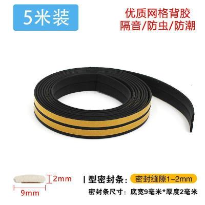 BONJEAN窗子入户实木大防盗边密封条缝防撞消音防风保暖自粘型加厚 I型《黑色》
