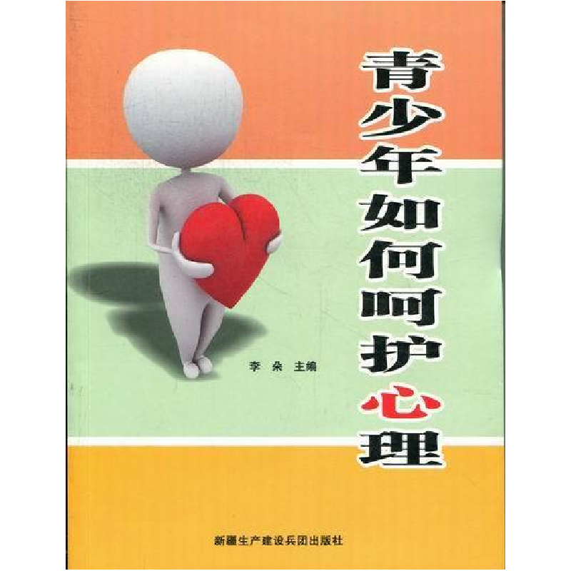 正版新书]青少年如何呵护心里李朵9787807564157