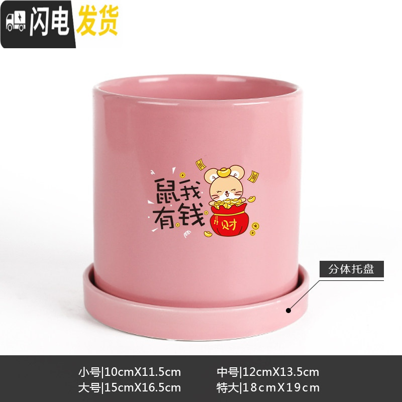 三维工匠鼠年本命年装饰创意中国红插银柳简约圆柱绿植多肉带托盘陶瓷花盆 鼠我有钱-亮光粉 小花盆容器