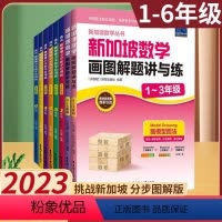 1-6年级 挑战新加坡数学应用题图解版 小学通用 [正版]小学英语听力90篇阅读90篇123456年级上册下册一二三四五
