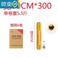 敬平保鲜膜大卷家用经济装商用美容院专用瘦身瘦腿膜经济装大卷商用 80cm*300 整箱[6卷] 1