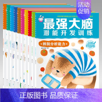 [正版]儿童书籍大脑潜能开发训练3-6岁宝宝观察力训练书一年级儿童开发智力图书幼儿园小学生左右脑开发训练找不同观察力益智