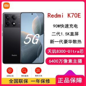 [原封]小米Redmi K70E 墨羽 12GB+512GB 天玑8300-Ultra 5G芯 小米澎湃OS 90W有线