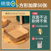 敬平空气炸锅专用纸方形家用吸油纸烤箱的锡纸纸盘食物纸垫硅油纸 356 方形50只[加厚精装/炸锅免洗]适合3-