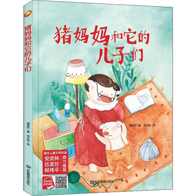 猪妈妈和它的儿子们