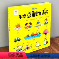 学前拼音[手指点触发声书] [正版]学前拼音手指点触有声书 3-6岁早教启蒙点读书 会说话的触摸发声书 幼儿宝宝学拼音早