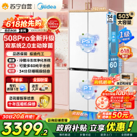 [自营]美的可爱多508Pro十字门冰箱503L超薄零嵌入双系统2.0净味大容量一级能效 MR-508WUSPZE星尘白