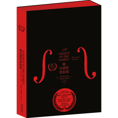 正版新书]她比烟花更寂寞希拉里·杜普蕾皮尔斯·杜普蕾著,文通天