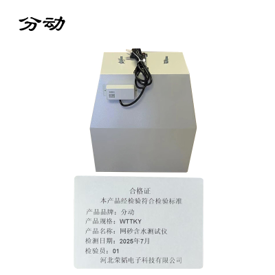 网砂含水测试仪 WTTKY 1台