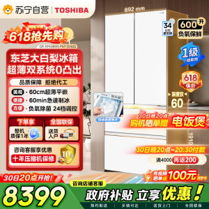 东芝大白梨638法式多门超薄零嵌入式自动制冰双系统600升超大容量一级能效节能无霜国家补贴家用电冰箱
