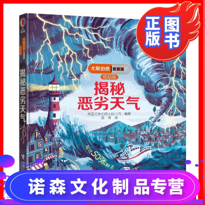 诺森正版-任选2本69-尤斯伯恩看里面低幼版-揭秘恶劣天气趣味科普翻翻书立体书4-5-6-10岁儿童游戏玩具