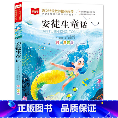 安徒生童话[任选4本19.8元] [正版]成语接龙书小学生版 一年级二年级注音版中华成语故事大全注音版儿童读物四字成语6