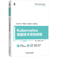 正版新书]Kubernetes容器技术项目教程吴进,杨运强 编9787111769