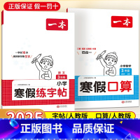 [人教版2本]口算+字帖 小学一年级 [正版]寒假口算阅读练字帖人教版北师版数学一年级二年级三年级四五六年级预习复习衔接