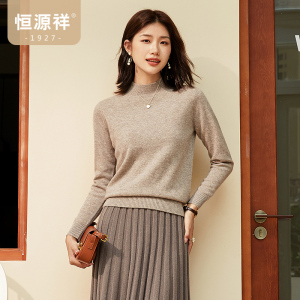 恒源祥半高领针织衫女纯羊毛衫秋冬新款纯色套头保暖内搭打底毛衣