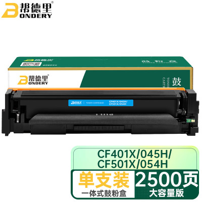 帮德里 CF401X/CRG045H 青色硒鼓 适用惠普M252n/M252dw/M277n打印机 2500页 单位:个