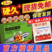 硬久他达拉非片20mg*13片(朗圣)它达拉菲平片它达拉非片它达拉菲平片它达拉非平片国产旗舰店正品男性药品男科用药片剂