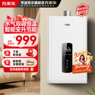 万家乐[全红婵推荐]16升恒温节能智能变升燃气热水器燃热 一键智能浴高温防烫锁断电记忆天然气JSQ30-16DP2(F)