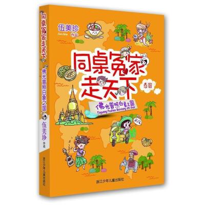 正版新书]佛光普照白象之国伍美珍9787559702920