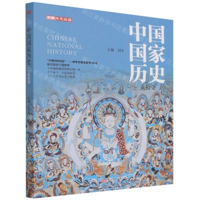 [N]中国国家历史(27)-9787520725415