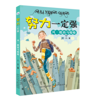 醉染图书风一般的马晓晓/努力一定强9787559506474