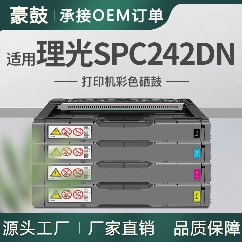 适用Ricoh 理光SPC242DN硒鼓SP342DN彩色打印机粉盒SPC251SF墨盒