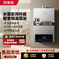 万家乐[超暖浴P3·智享增压款]16升天然气一级节能恒温水伺服大水量防冻P3MAX(F)燃气热水器
