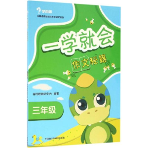 醉染图书一学就会9787513577588