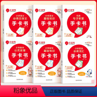 [全6册]小学生必背手卡书(塑料卡圈) 小学通用 [正版]荣恒小学英语必背词汇手卡书一卡三个单词5分钟学会小学语文基