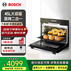 博世 CSA589BS0W 蒸烤箱家用 嵌入式45L大容量蒸箱烤箱二合一蒸烤一体机 一机多用