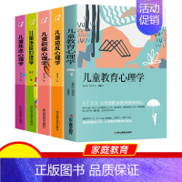 [正版]5册 儿童教育心理学 儿童逆反 积极 焦虑 拖延 教育心理学 幼儿教育书家庭育儿百科书籍育儿早教0~12岁孩子教