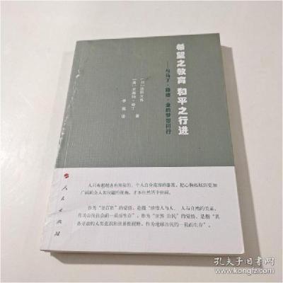 正版新书]希望之教育 和平之行进:与马丁 路德 金的梦想同行[日