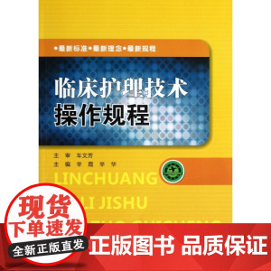 临床护理技术操作规程