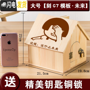 三维工匠木质存钱罐创意可爱储钱罐儿童储蓄罐diy情侣存钱罐生日男女 [可取]大号[刻G7号-未来]