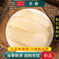 甄选天麻100克干货品切片煮水泡茶麻离草山萝卜正品麻片晒干货9260