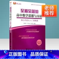 [正版]浙大优学 至精至简的高中数学选择必修第二册 高中数学思想与方法核心内容从入门到精通人教A版高中生同步数列导数教辅